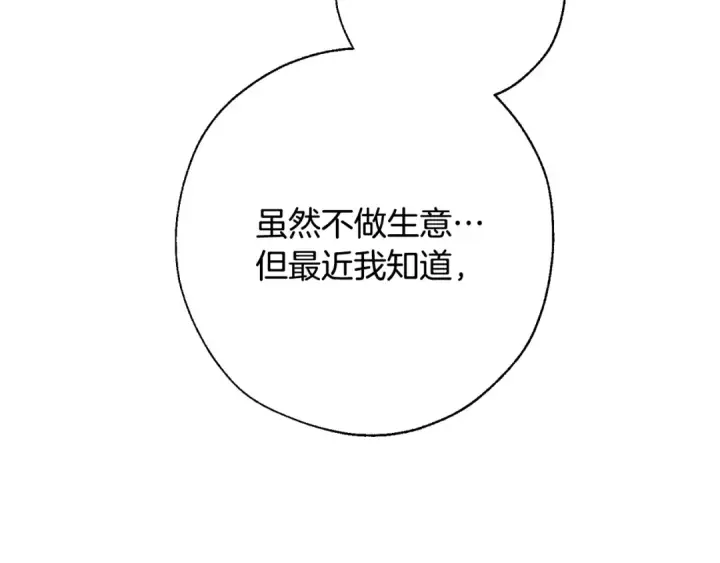 漫画《成为伯爵家的废物》第64话 故人来第59张图