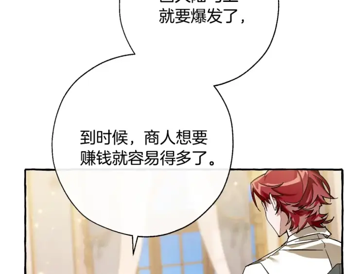 漫画《成为伯爵家的废物》第64话 故人来第61张图