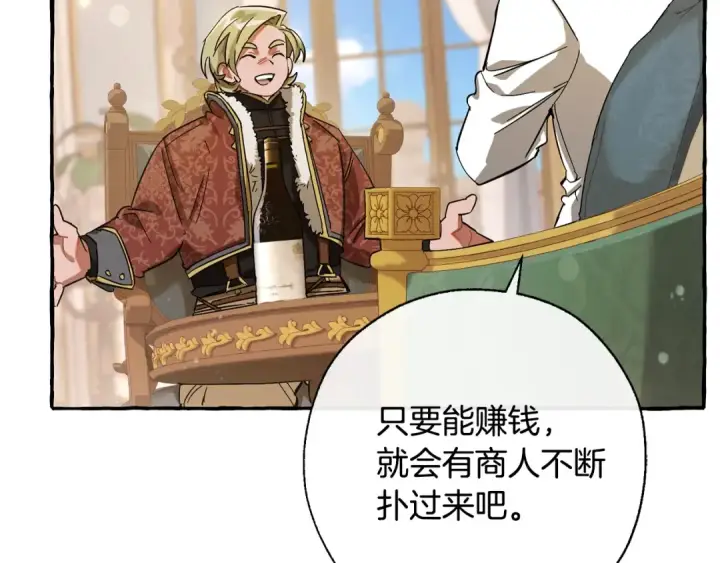 漫画《成为伯爵家的废物》第64话 故人来第62张图