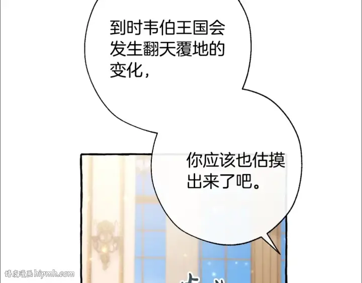 漫画《成为伯爵家的废物》第64话 故人来第64张图