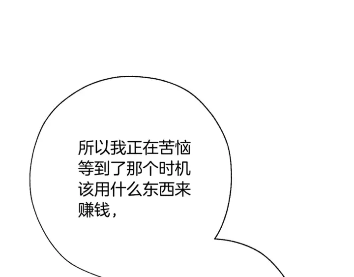 漫画《成为伯爵家的废物》第64话 故人来第67张图