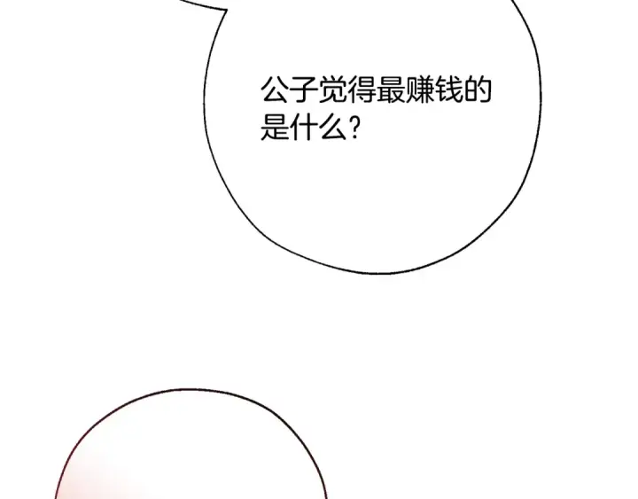 漫画《成为伯爵家的废物》第64话 故人来第68张图