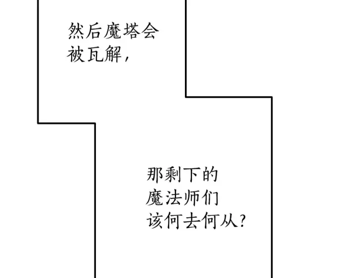 漫画《成为伯爵家的废物》第64话 故人来第74张图