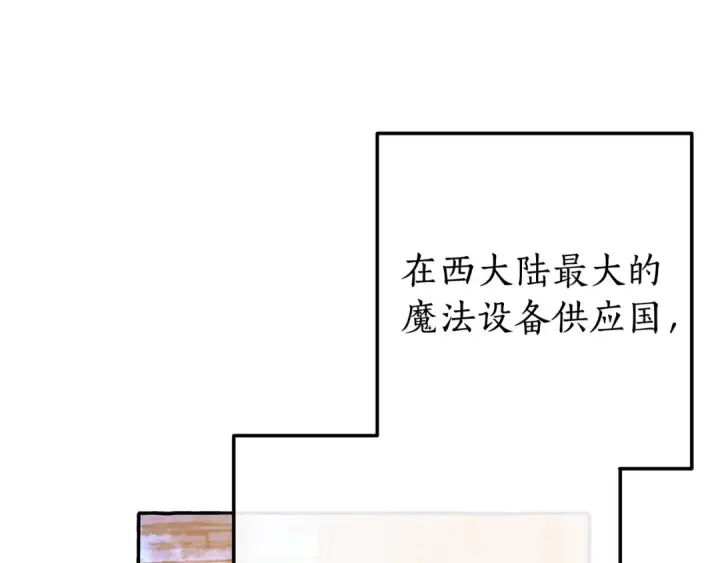 漫画《成为伯爵家的废物》第64话 故人来第77张图