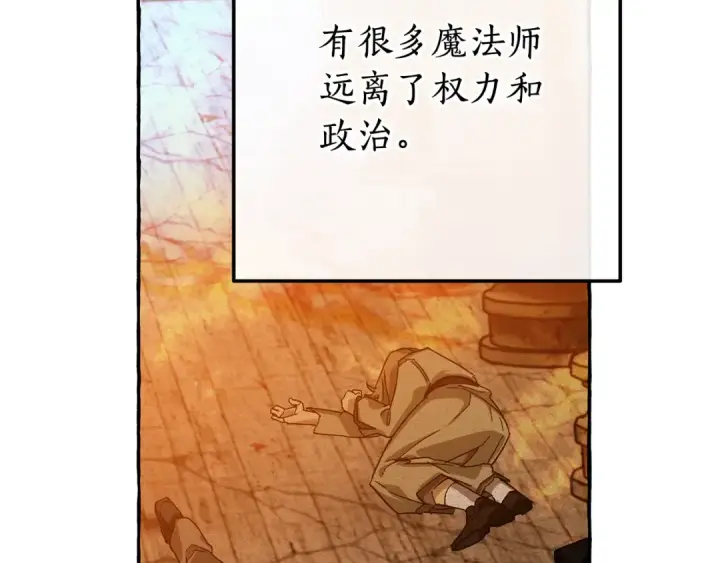 漫画《成为伯爵家的废物》第64话 故人来第78张图