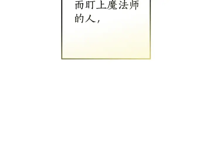 漫画《成为伯爵家的废物》第64话 故人来第81张图