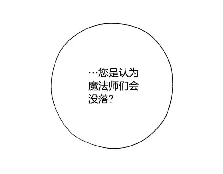 漫画《成为伯爵家的废物》第64话 故人来第91张图