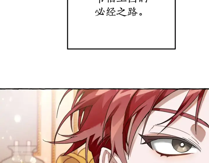 漫画《成为伯爵家的废物》第64话 故人来第94张图