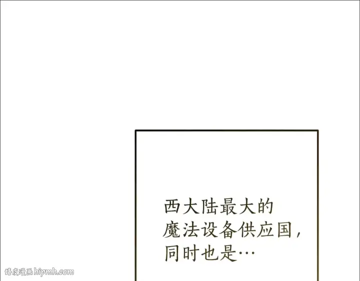 漫画《成为伯爵家的废物》第64话 故人来第96张图