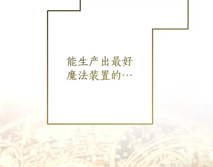 漫画《成为伯爵家的废物》第64话 故人来第97张图