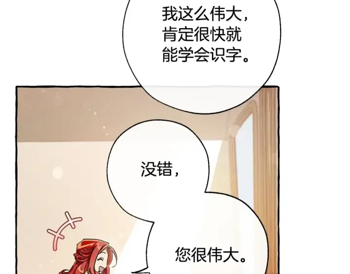 漫画《成为伯爵家的废物》第65话 快走吧第10张图