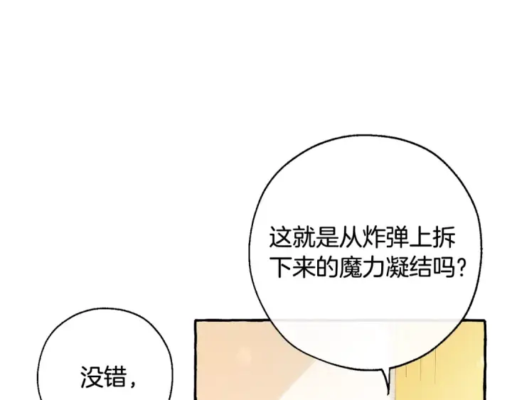 漫画《成为伯爵家的废物》第65话 快走吧第103张图