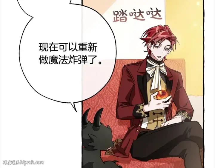 漫画《成为伯爵家的废物》第65话 快走吧第104张图