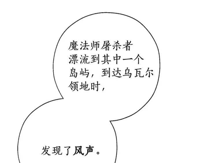 漫画《成为伯爵家的废物》第65话 快走吧第118张图