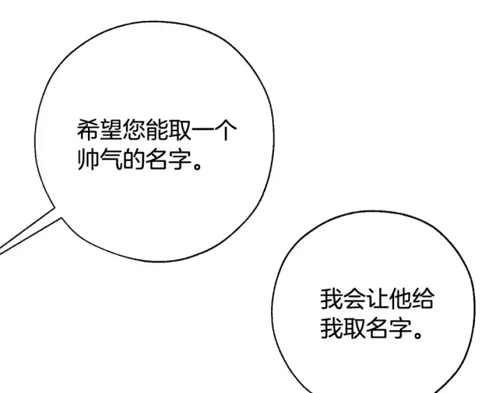 漫画《成为伯爵家的废物》第65话 快走吧第12张图