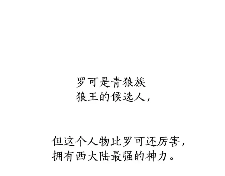 漫画《成为伯爵家的废物》第65话 快走吧第121张图