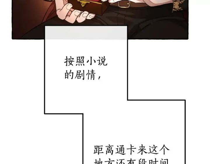 漫画《成为伯爵家的废物》第65话 快走吧第127张图