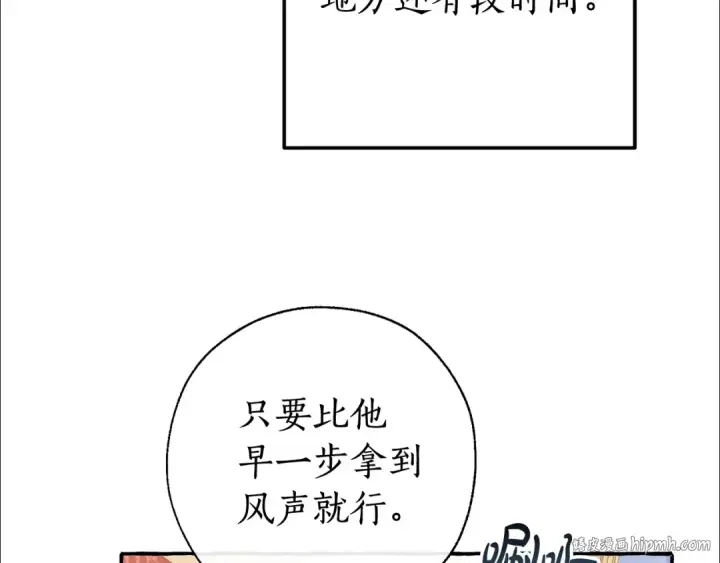 漫画《成为伯爵家的废物》第65话 快走吧第128张图