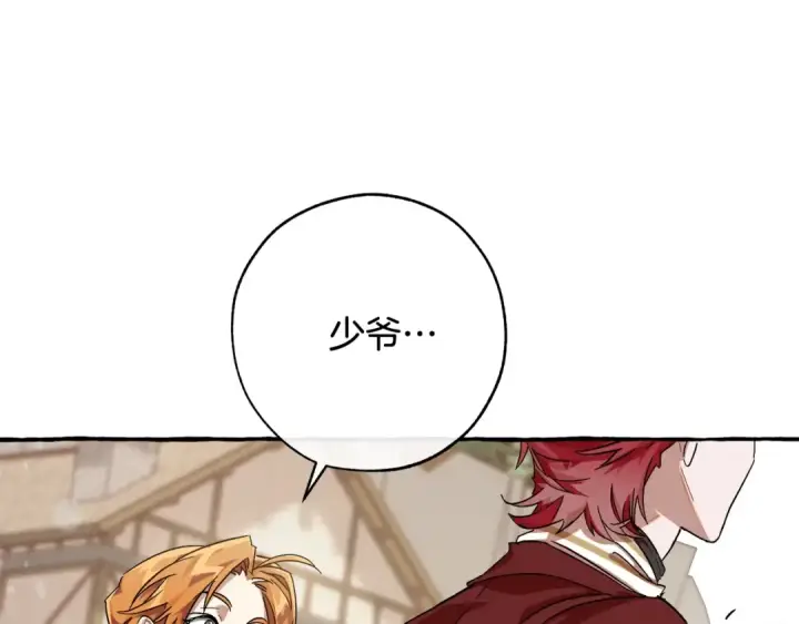 漫画《成为伯爵家的废物》第65话 快走吧第153张图