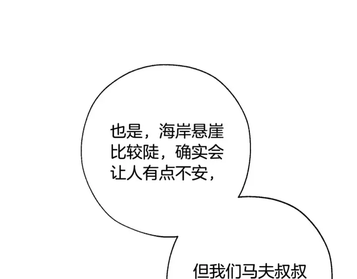 漫画《成为伯爵家的废物》第65话 快走吧第158张图