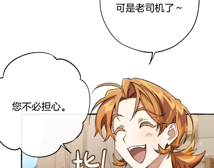 漫画《成为伯爵家的废物》第65话 快走吧第159张图