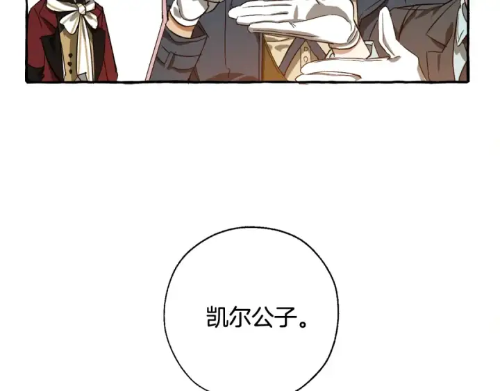 漫画《成为伯爵家的废物》第65话 快走吧第164张图