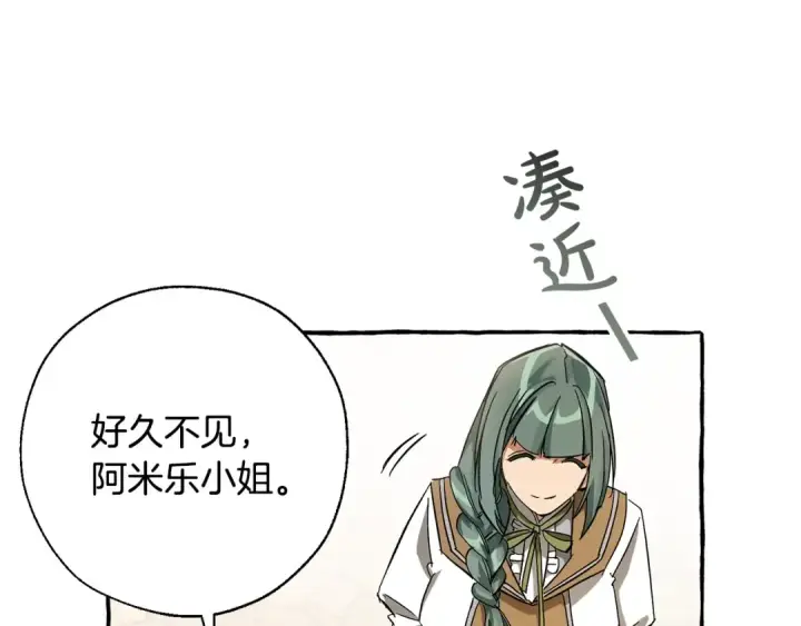 漫画《成为伯爵家的废物》第65话 快走吧第166张图