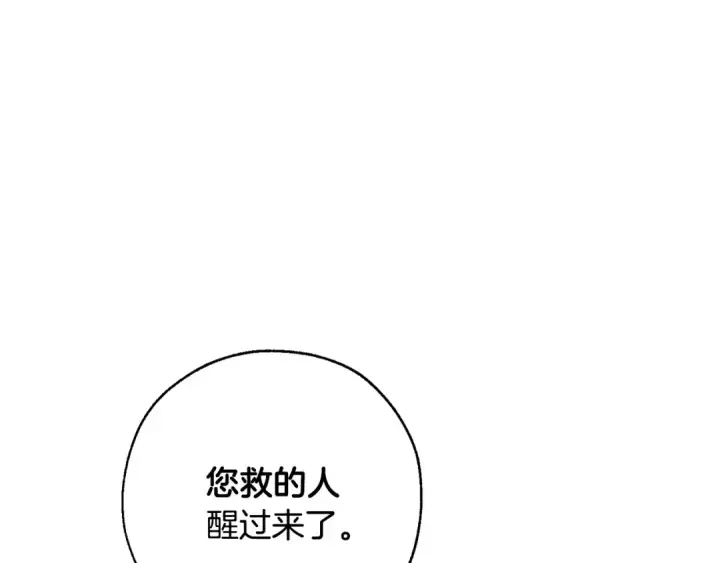 漫画《成为伯爵家的废物》第65话 快走吧第171张图