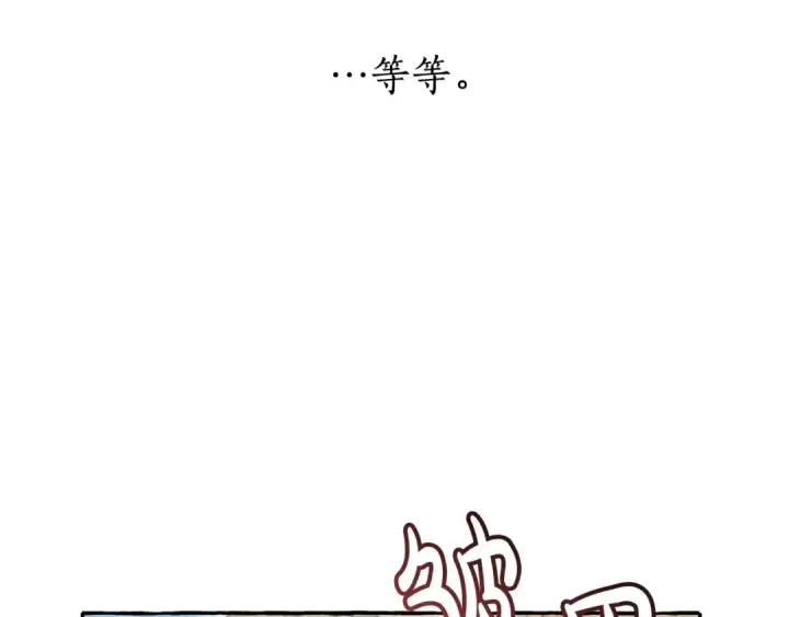 漫画《成为伯爵家的废物》第65话 快走吧第174张图