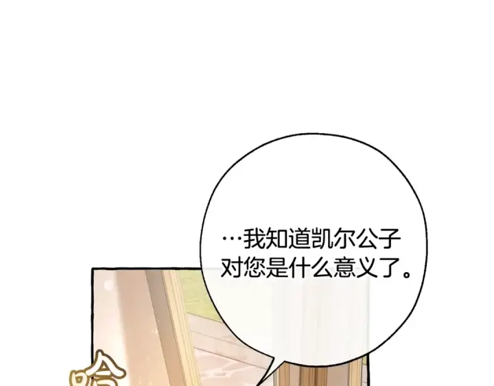 漫画《成为伯爵家的废物》第65话 快走吧第20张图