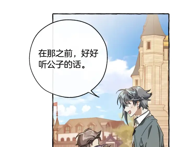 漫画《成为伯爵家的废物》第65话 快走吧第33张图