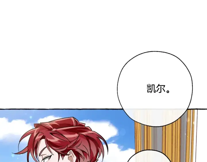 漫画《成为伯爵家的废物》第65话 快走吧第39张图