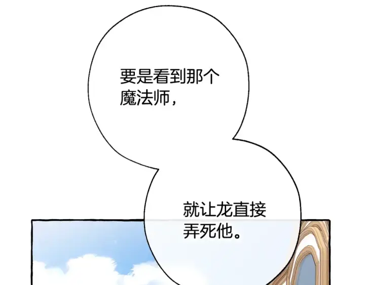 漫画《成为伯爵家的废物》第65话 快走吧第41张图