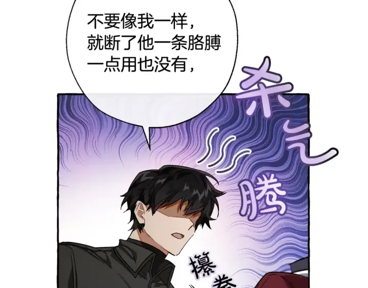 漫画《成为伯爵家的废物》第65话 快走吧第44张图
