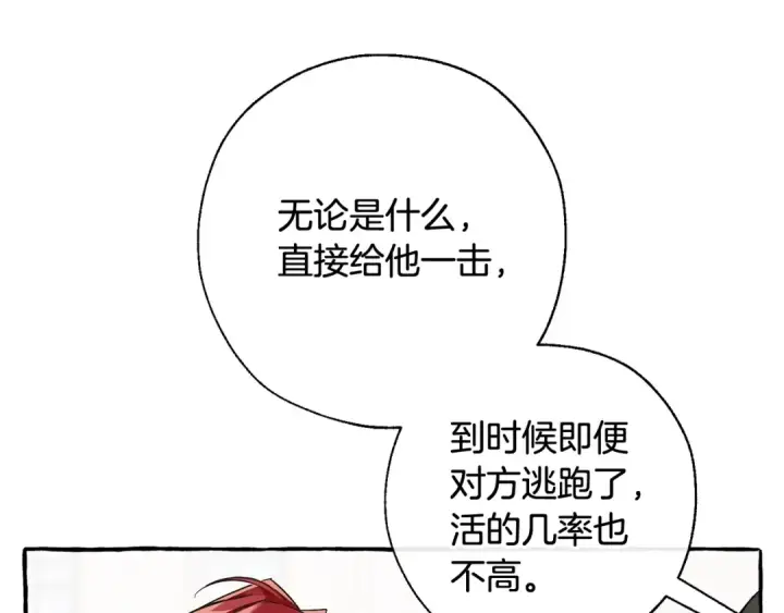 漫画《成为伯爵家的废物》第65话 快走吧第47张图