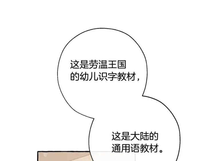 漫画《成为伯爵家的废物》第65话 快走吧第5张图