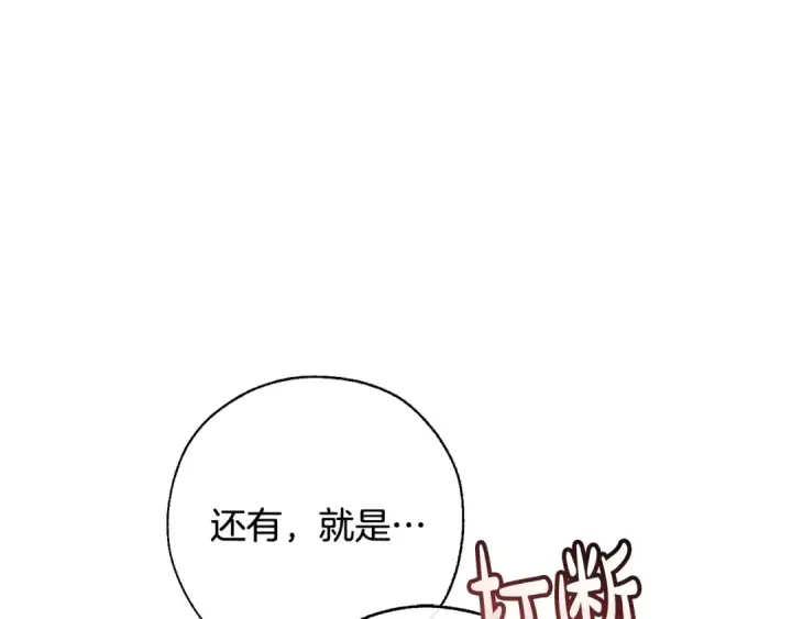 漫画《成为伯爵家的废物》第65话 快走吧第50张图