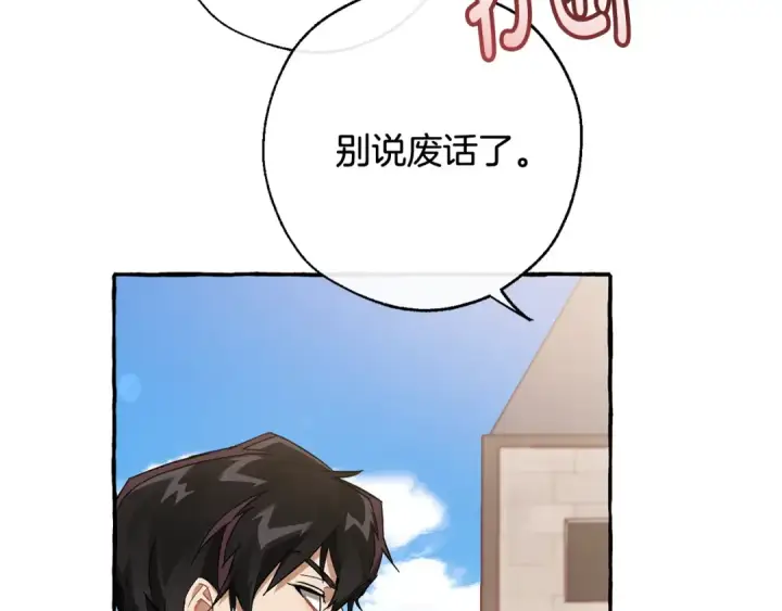漫画《成为伯爵家的废物》第65话 快走吧第51张图