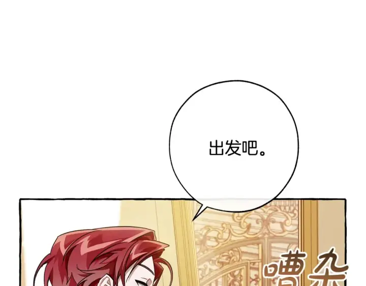 漫画《成为伯爵家的废物》第65话 快走吧第71张图