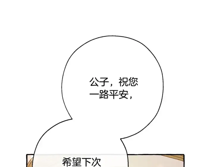 漫画《成为伯爵家的废物》第65话 快走吧第76张图