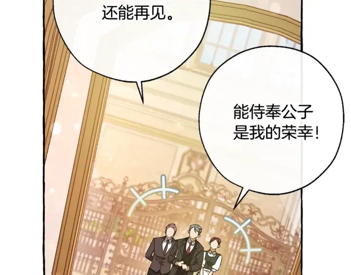 漫画《成为伯爵家的废物》第65话 快走吧第77张图