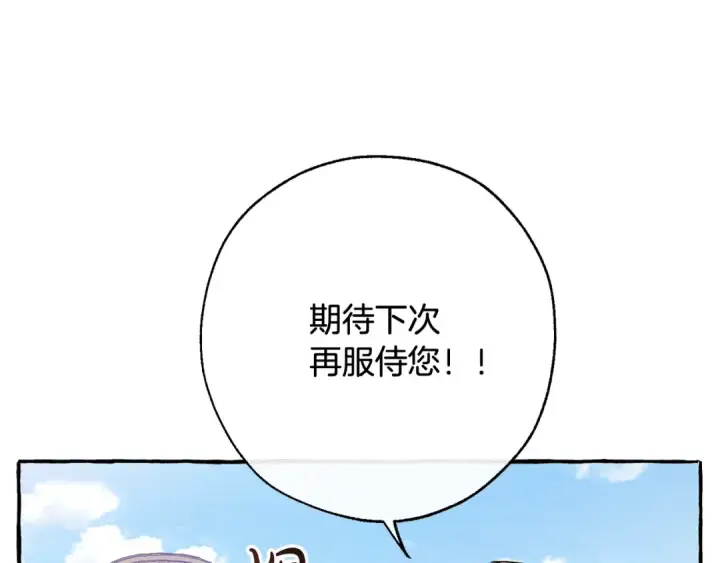 漫画《成为伯爵家的废物》第65话 快走吧第79张图