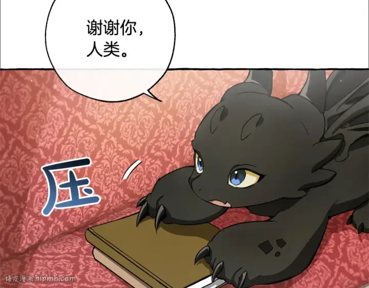 漫画《成为伯爵家的废物》第65话 快走吧第8张图