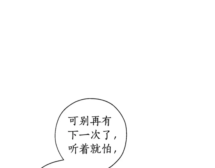 漫画《成为伯爵家的废物》第65话 快走吧第83张图