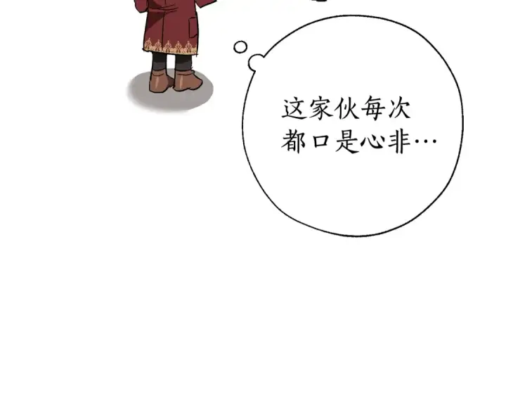 漫画《成为伯爵家的废物》第66话 海岸线上的少爷第107张图