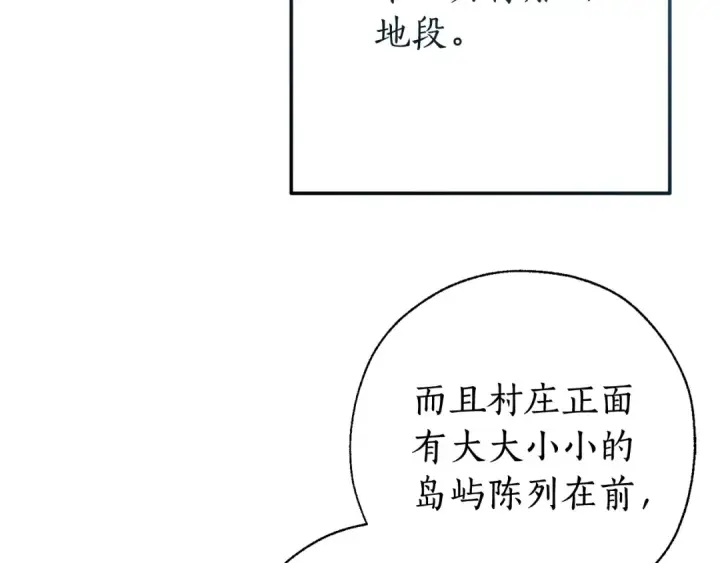 漫画《成为伯爵家的废物》第66话 海岸线上的少爷第129张图