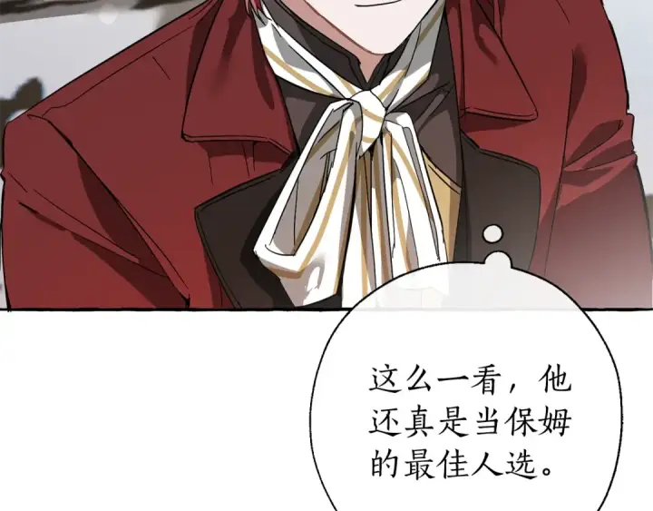 漫画《成为伯爵家的废物》第66话 海岸线上的少爷第179张图