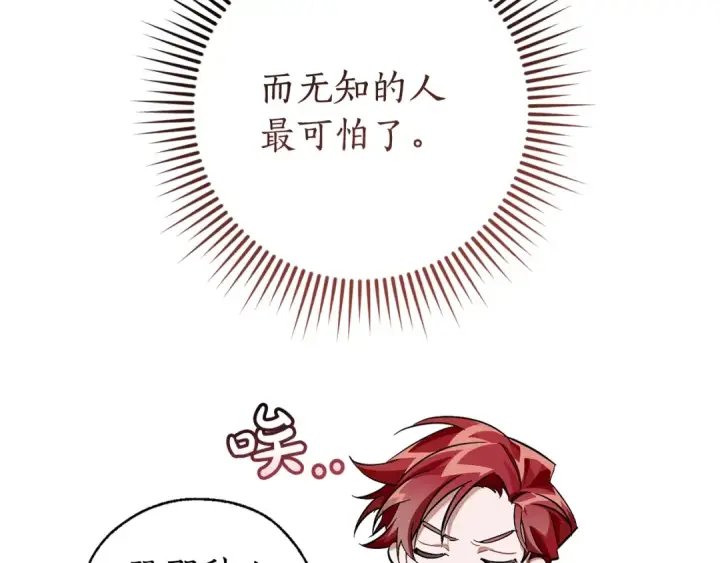 漫画《成为伯爵家的废物》第66话 海岸线上的少爷第46张图