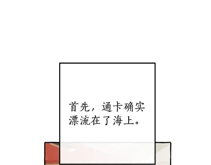 漫画《成为伯爵家的废物》第66话 海岸线上的少爷第79张图