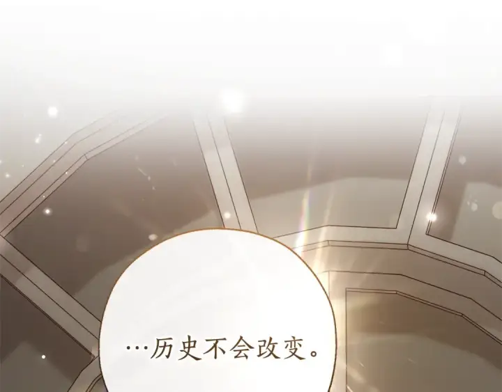 漫画《成为伯爵家的废物》第66话 海岸线上的少爷第82张图